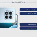 گوشی شیائومی مدل Redmi Note 15 Pro 4G رم 8 حافظه 256 - Image 4
